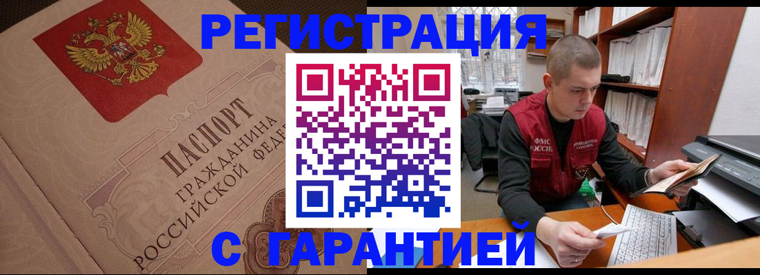 прописка штамп в Саянске